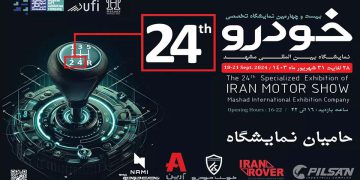 نمایشگاه خودرو مشهد 1403